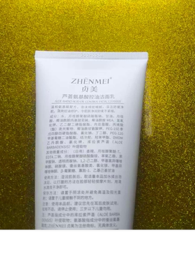 贞美芦荟氨基酸温和不紧绷洁面乳