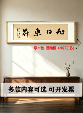 【融通四海】名人手写真迹客厅办公室书房装饰画挂画书法作品