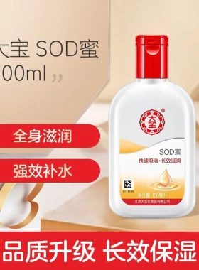 大宝SOD蜜100ml等面霜滋润补水保湿润肤身体乳维生素e乳多种规格