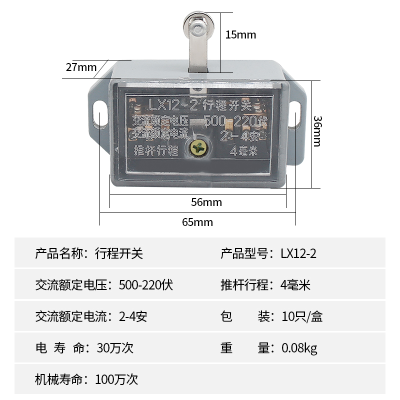 行程开关 LX12-2 推杆限位开关微动开关滚轮按动式LX-12-2 中长杆 - 图0