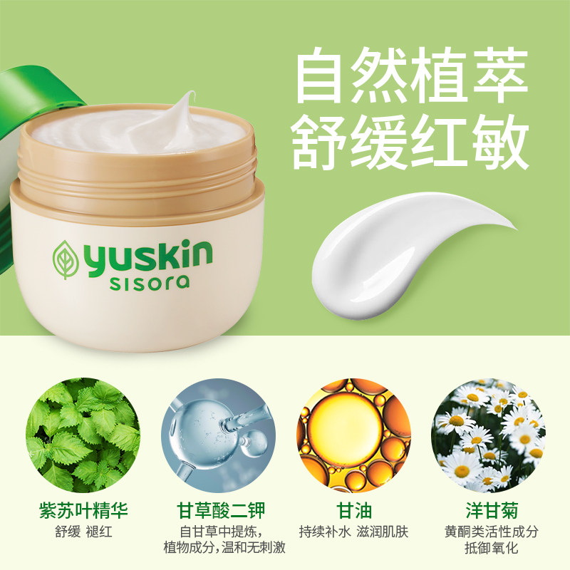 日本yuskin悠斯晶紫苏晒后保湿面霜 yuskin悠斯晶化妆品乳液/面霜