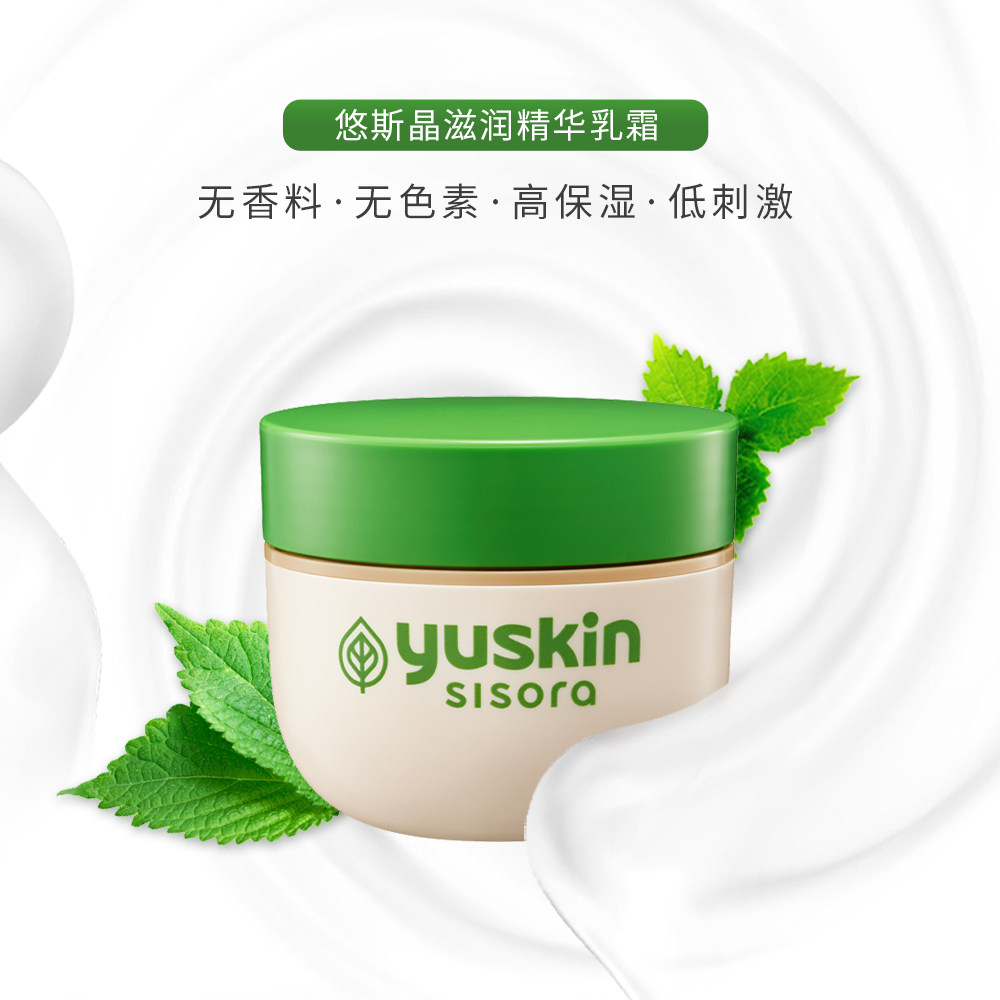 日本yuskin悠斯晶紫苏晒后 3精华霜 yuskin悠斯晶化妆品乳液/面霜