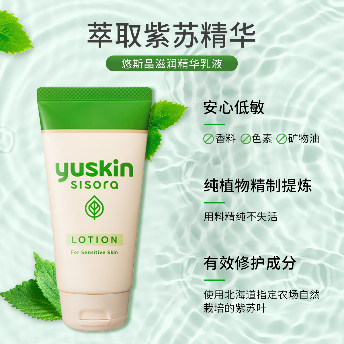 日本yuskin悠斯晶紫苏清爽精华乳液 yuskin悠斯晶化妆品乳液/面霜