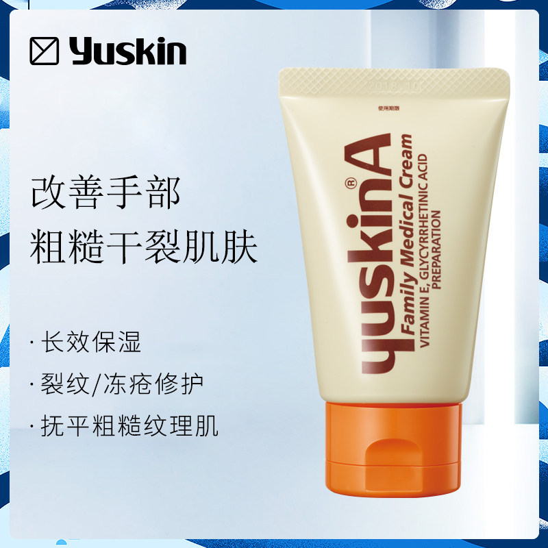 yuskin悠斯晶滋润 yuskin悠斯晶化妆品护手霜