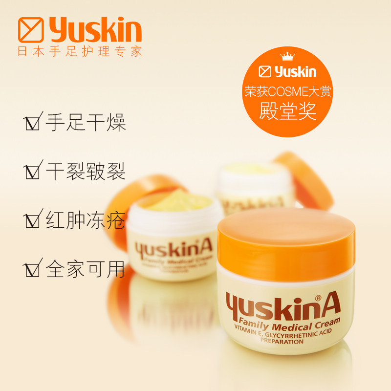 yuskin /悠斯晶维生素+紫苏*足霜 yuskin悠斯晶化妆品护手霜