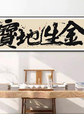 风生水起书法贴画办公室书房茶室背景墙字画国潮风八方来财装饰画
