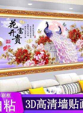 自粘仿真框贴画客厅沙发背景墙装饰画家和万事兴贴纸卧室床头壁画