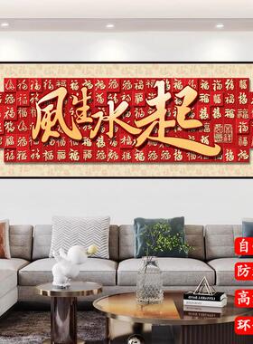 天官赐福自粘装饰画新中式客厅沙发书房背景墙壁画卧室红福字贴画