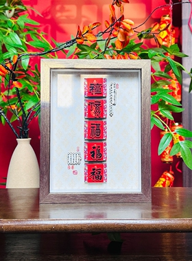 五福临门桌面摆件客厅玄关茶室装饰画非遗剪纸工艺品乔迁新居礼物