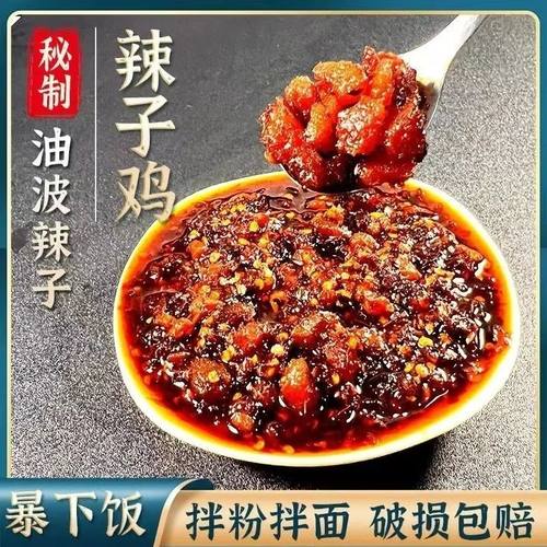 遵义辣子鸡丁油辣椒香辣酱贵州特产油辣椒酱下饭菜凉拌调料油辣子 - 图3