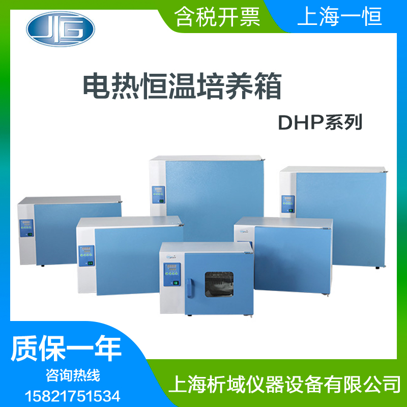 上海一恒DHP-9032/DHP-9032B 电热恒温培养箱/恒温培养箱/恒温箱 - 图1