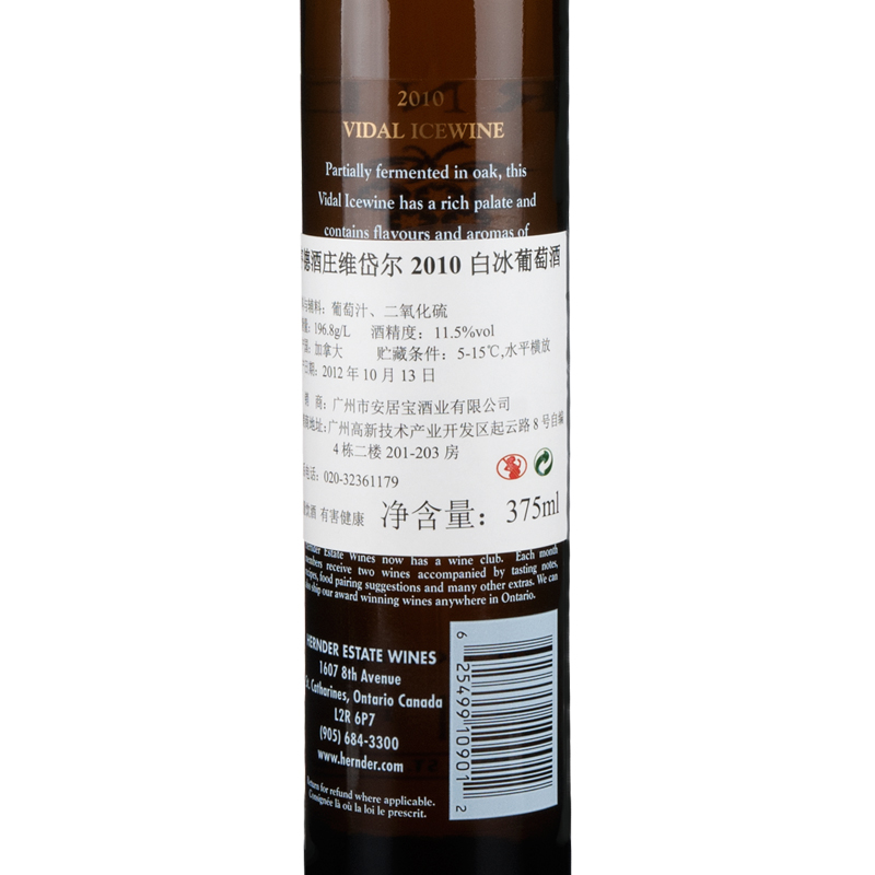 亨德酒庄维岱尔2010白冰葡萄酒Vidal Icewine 2010 - 图0