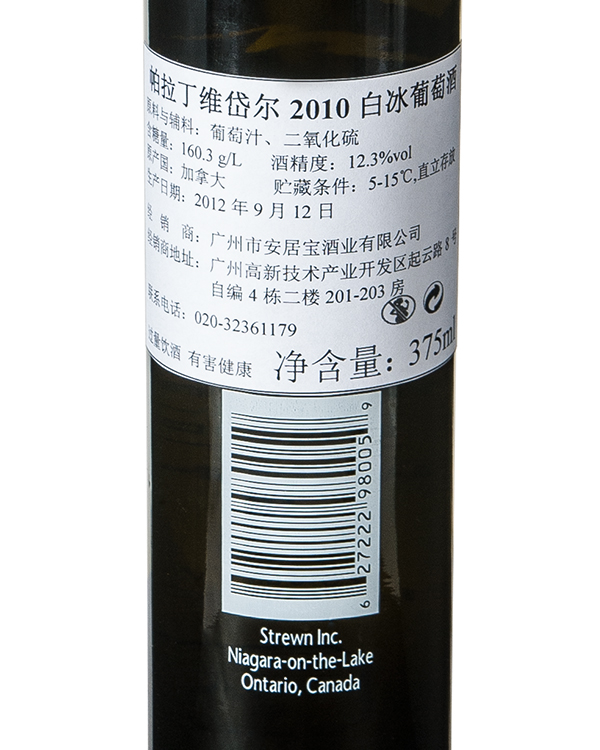 帕拉丁维岱尔2010白冰葡萄酒2010 palatine Vidal Icewine - 图3