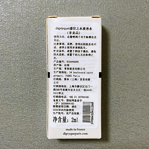 Eau des Sens Eau de Toilette法国原装正品10ml感官之水香水小样 - 图1