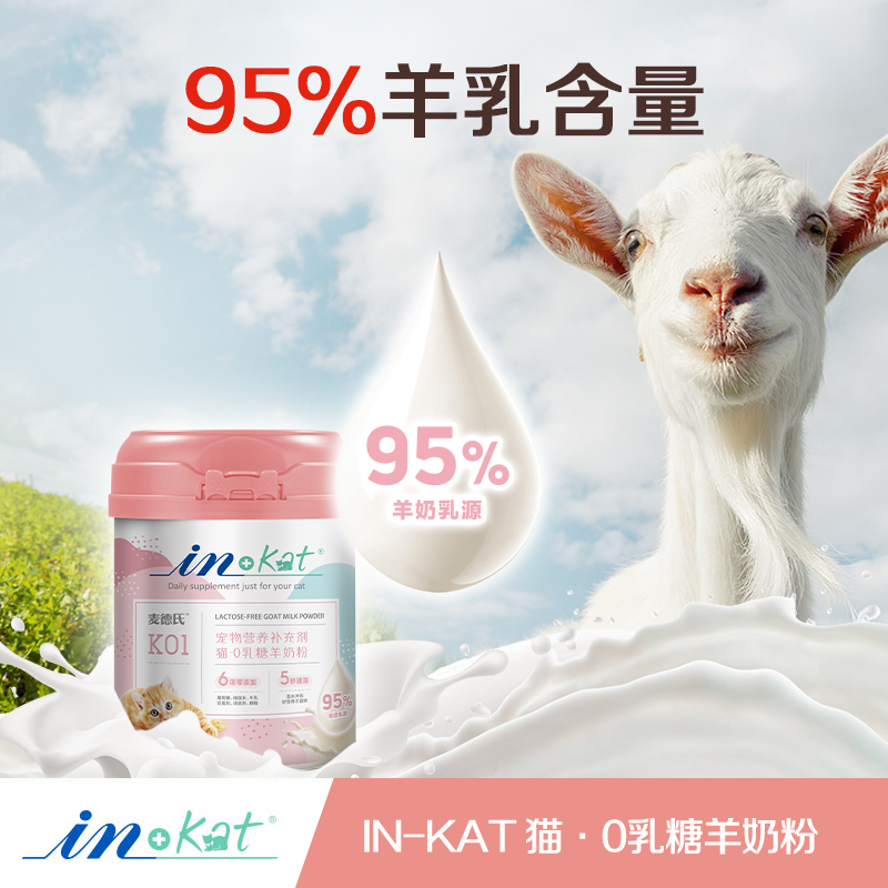 【天猫U先】麦德氏猫用0乳糖羊奶粉幼猫20g，回购正装试吃全额退 - 图2