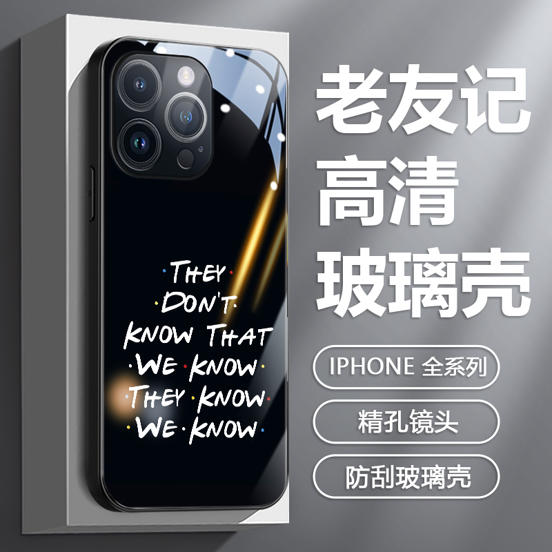 老友记适用苹果15promax手机壳新款iPhone16华为pura70玻璃12美剧周边13p欧美x小米15个性11创意oppo台词vivo - 图3
