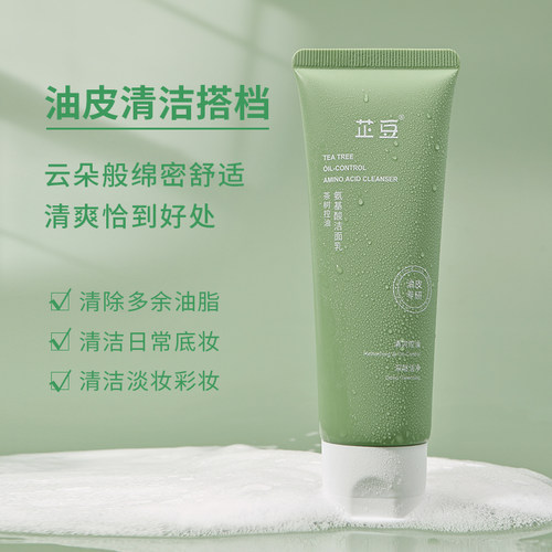 芷豆茶树氨基酸洗面奶温和强清洁毛孔抗痘清爽控油洁面乳学生男女 - 图1
