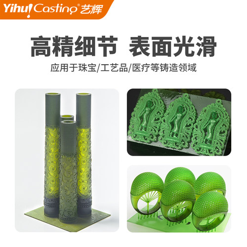 艺辉3D白蜡光敏树脂液体铸造蜡首饰起版3D树脂模型材料打印树脂 - 图1