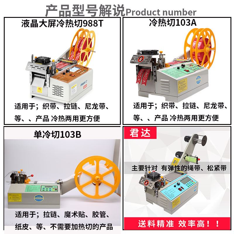 全自动电脑冷热切带机140版 织带 拉链 松紧带 魔术贴自动剪带机 - 图0