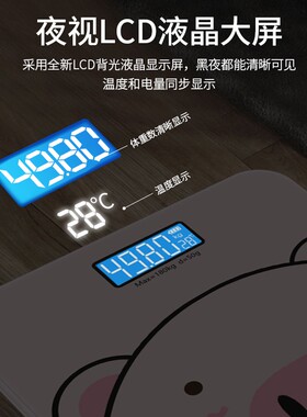 电子称人体秤高精准耐用小型充电体重秤女生家用宿舍小称重计可爱