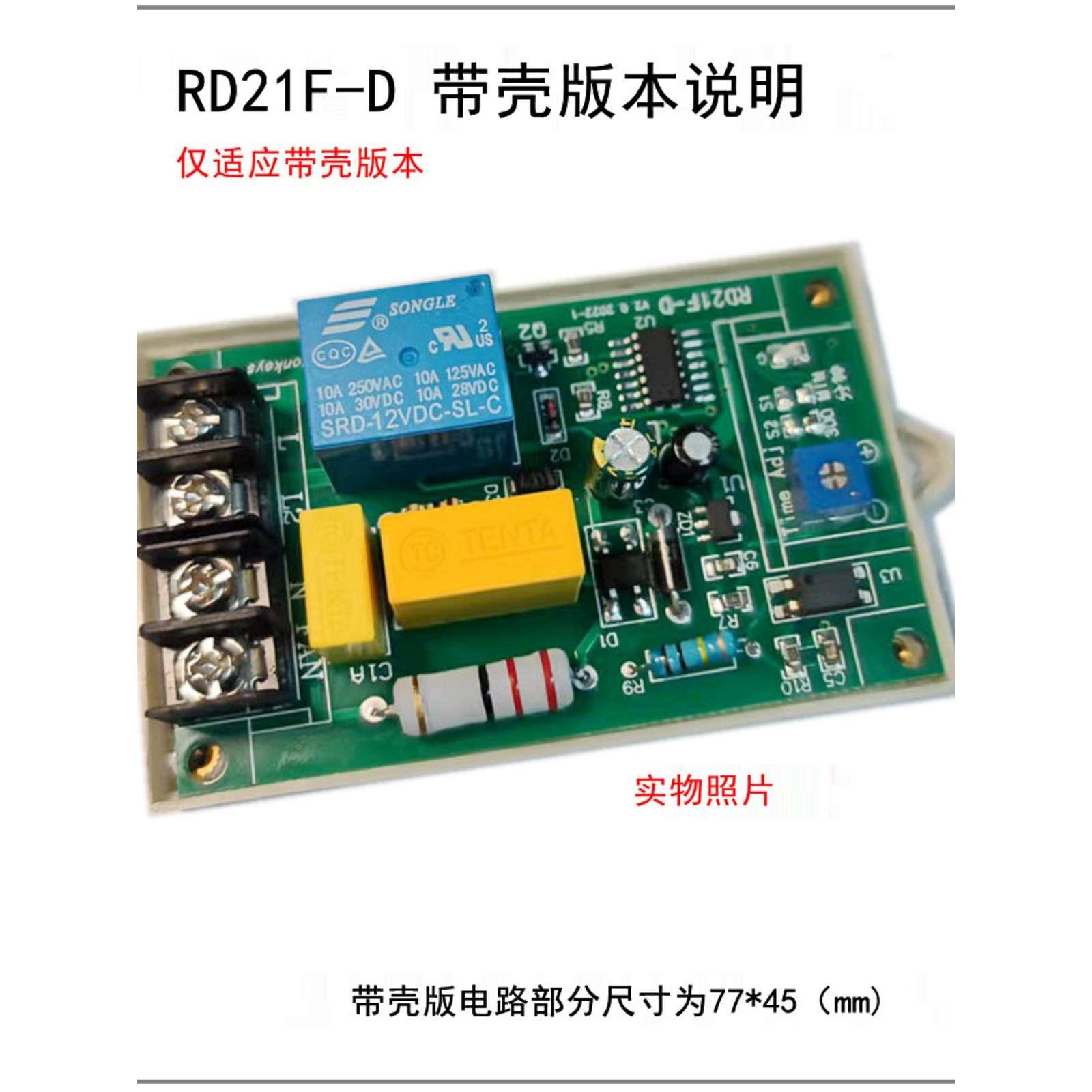 220V延时断电模块 关电后延迟关电风扇关灯散热楼梯路灯开关时控 - 图1