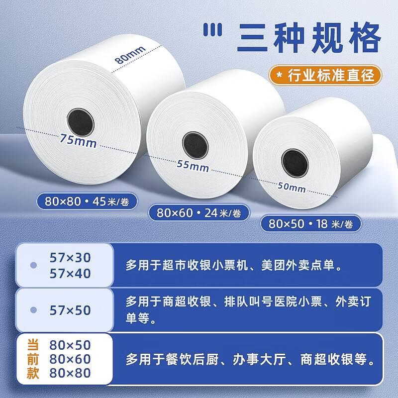 热敏收银纸57x50pas打印机纸通用美团外卖订单打印卷纸整箱58mm小 - 图0