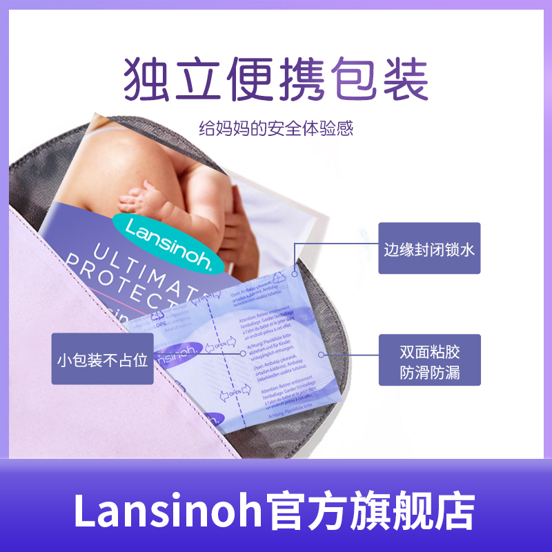 进口lansinoh兰思诺*蓝芯防溢乳垫 lansinoh兰思诺防溢乳垫