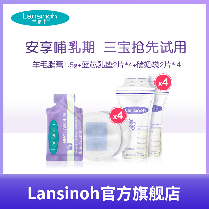 lansinoh兰思诺进口羊毛脂*储奶袋 lansinoh兰思诺母乳储存保鲜