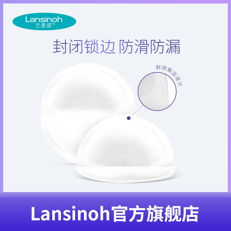 lansinoh兰思诺进口超薄奶防溢乳垫 lansinoh兰思诺防溢乳垫
