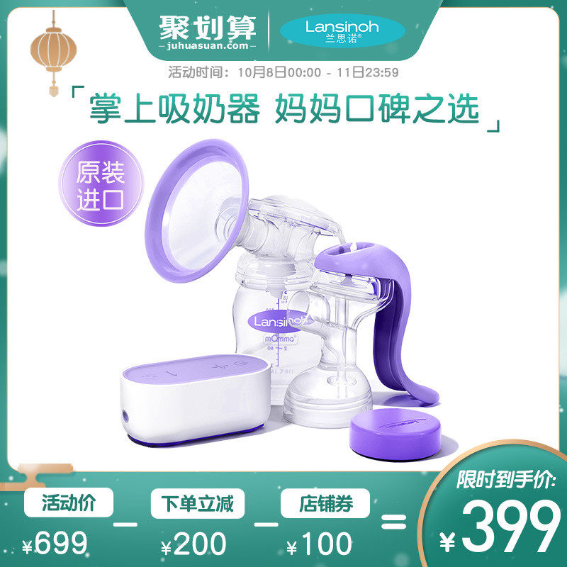 lansinoh兰思诺单边电动便携吸奶器 lansinoh兰思诺吸奶器