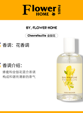 伊夫黎雪金银花清淡香水