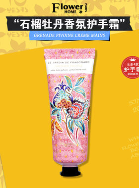 花宫娜护手霜花园系列75ml