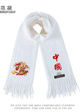 定制国潮风龙纹图案中国年活动城市文创团队围巾男女秋冬柔软披肩