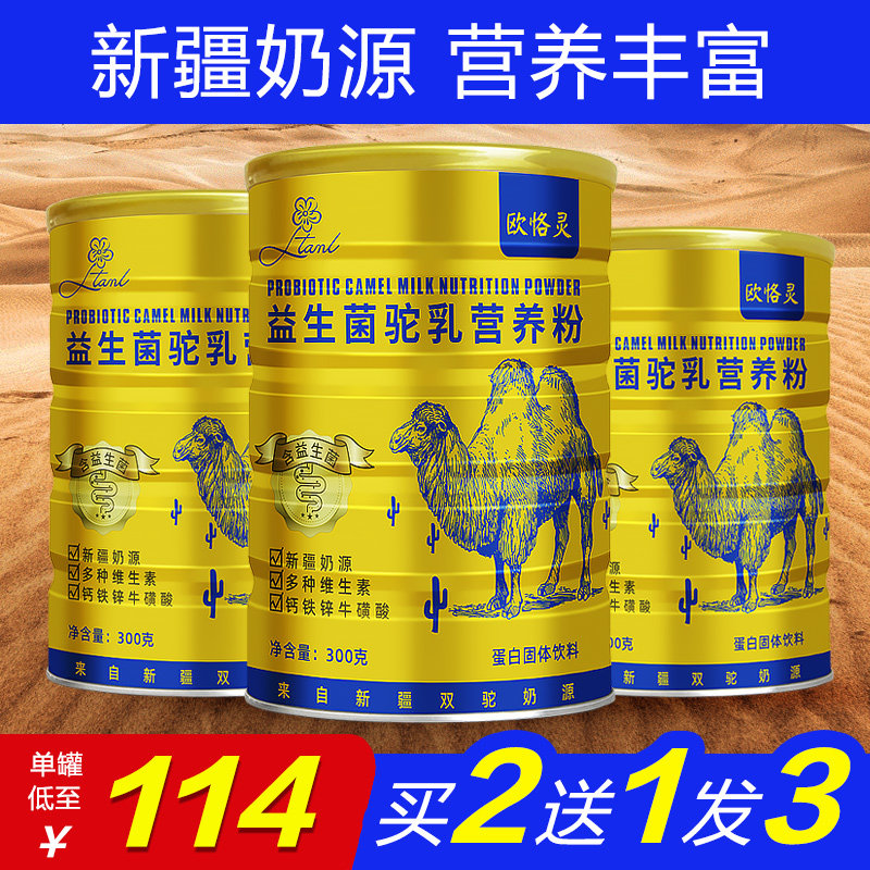  xtaml驼奶及驼奶粉