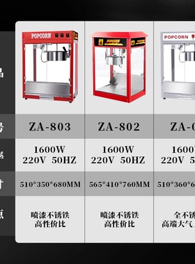 商用不锈钢高品质爆米花机器