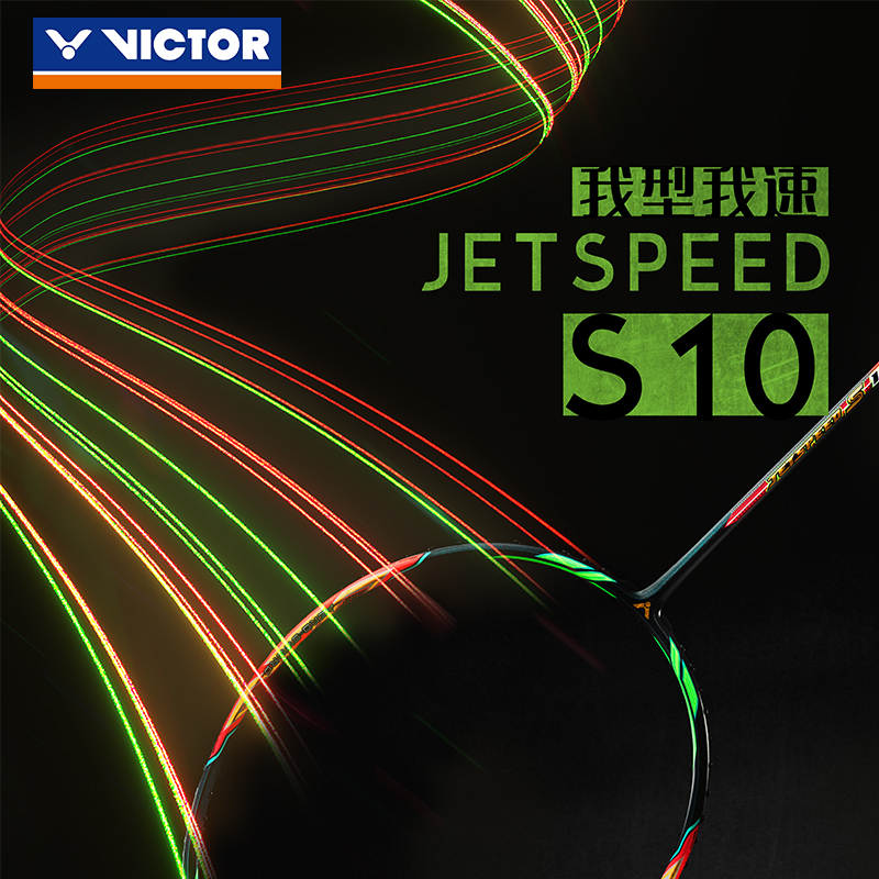 VICTOR/威克多羽毛球拍單拍碳纖維專業比賽精準速度極速系列JS-10