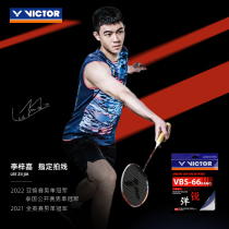 VICTOR Weikdo badminton racket line high-play Li Zia with the same VBS-66NANO