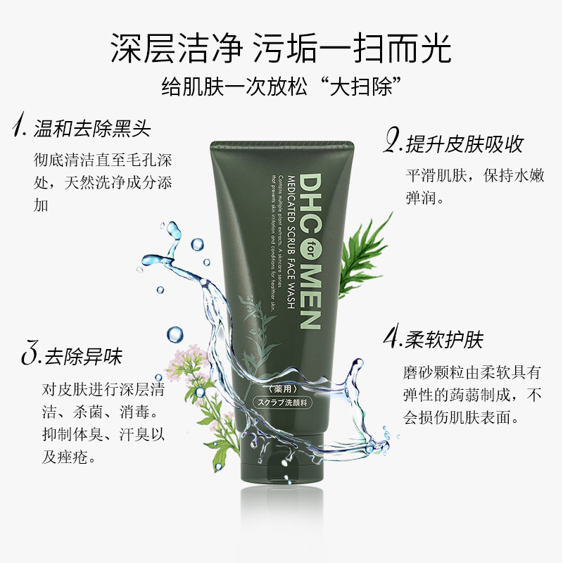 dhc【日本集货】男士植物140g磨砂膏 DHC海外男士面部磨砂膏