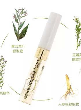 DHC睫毛增长液6.5ml纤长睫毛