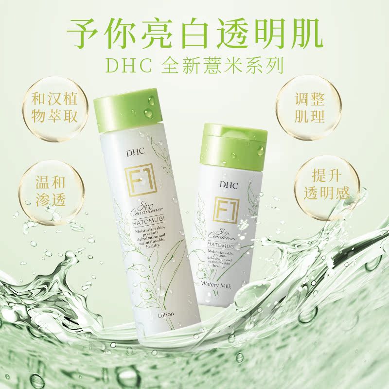DHC海外旗舰店DHC【保税包邮】薏米水乳2件套装补水保湿美白水润清爽嫩肤修护2