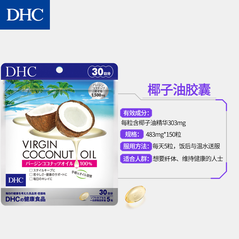 DHC海外旗舰店DHC【临期11/25到期】椰子油胶囊150粒*3袋辅助美容纤体天然进口0