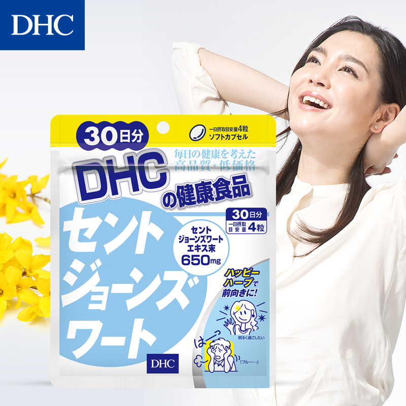 DHC海外旗舰店DHC【保税包邮】舒心小连翘胶囊120粒*3袋圣约翰草缓解焦躁防抑郁2