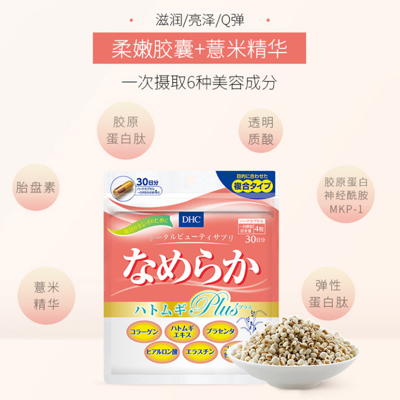 DHC海外旗舰店DHC【保税包邮】复合美容胶囊120粒*3袋胶原蛋白胎盘素美白保湿2