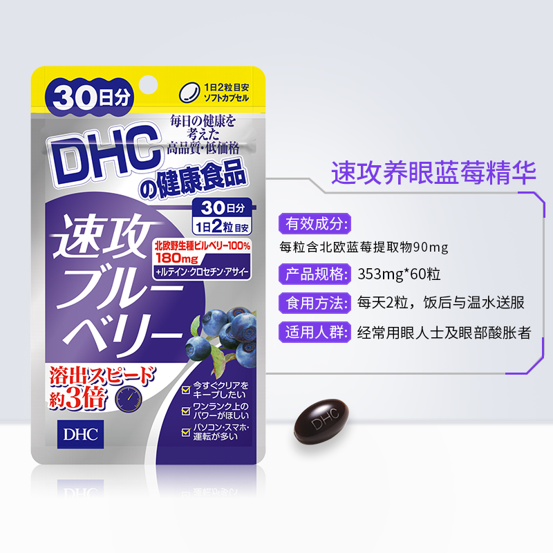 DHC海外旗舰店DHC【保税包邮】速攻蓝莓护眼丸60粒*3袋花青素叶黄素防近视官网0