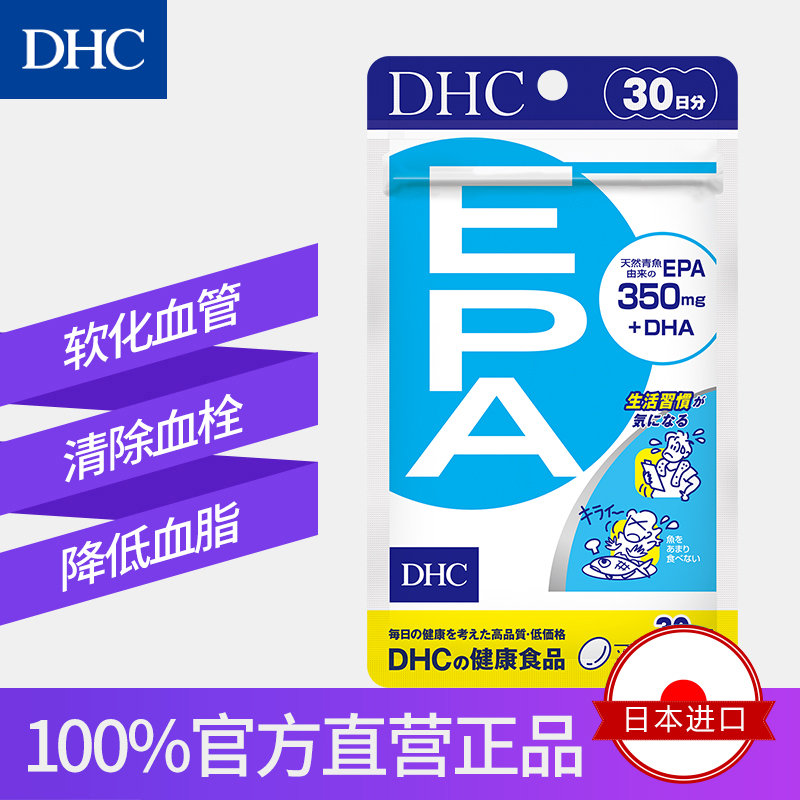 DHC海外旗舰店DHC【保税包邮】清血精制EPA90粒*3袋鱼油降血脂清血栓DHA保健品0