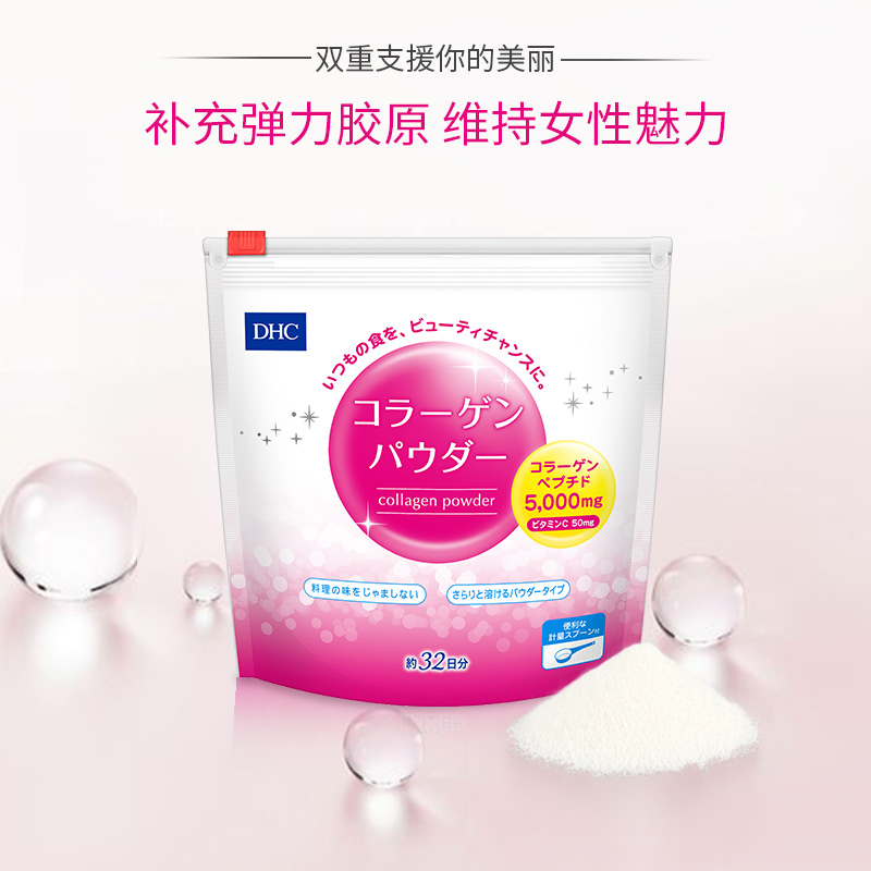 DHC海外旗舰店DHC【保税包邮】胶原蛋白粉192g*2袋 弹性光泽水润分子抗衰老紧致0