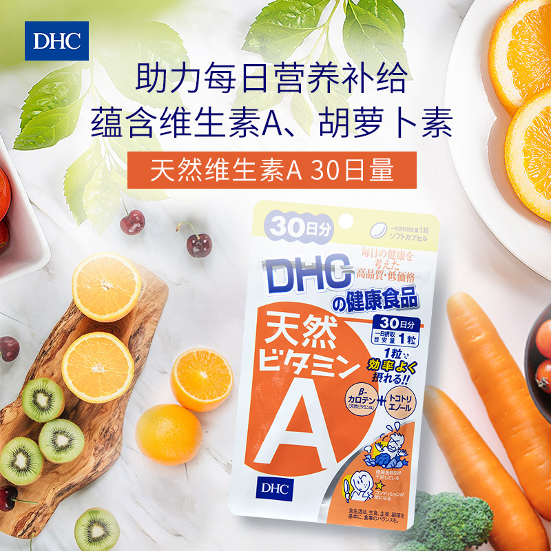 DHC【进口保税】天然维生素A 30日量补充β-胡萝卜素皮肤天然 - 图1