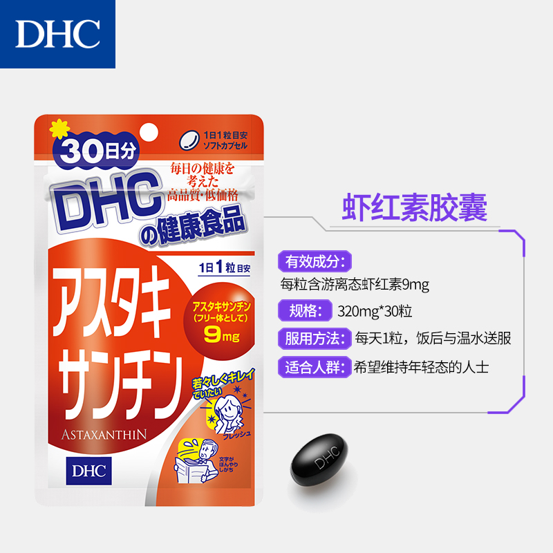 DHC海外旗舰店DHC【进口保税】虾红素丸30日量 虾青素辅助抗氧化抗衰老官网进口3
