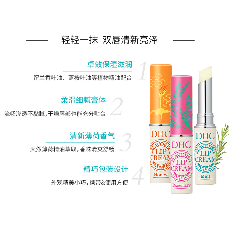 DHC海外旗舰店DHC【保税包邮】香芬滋润护唇膏套装1.5g*3 香氛润唇保湿平滑唇纹1