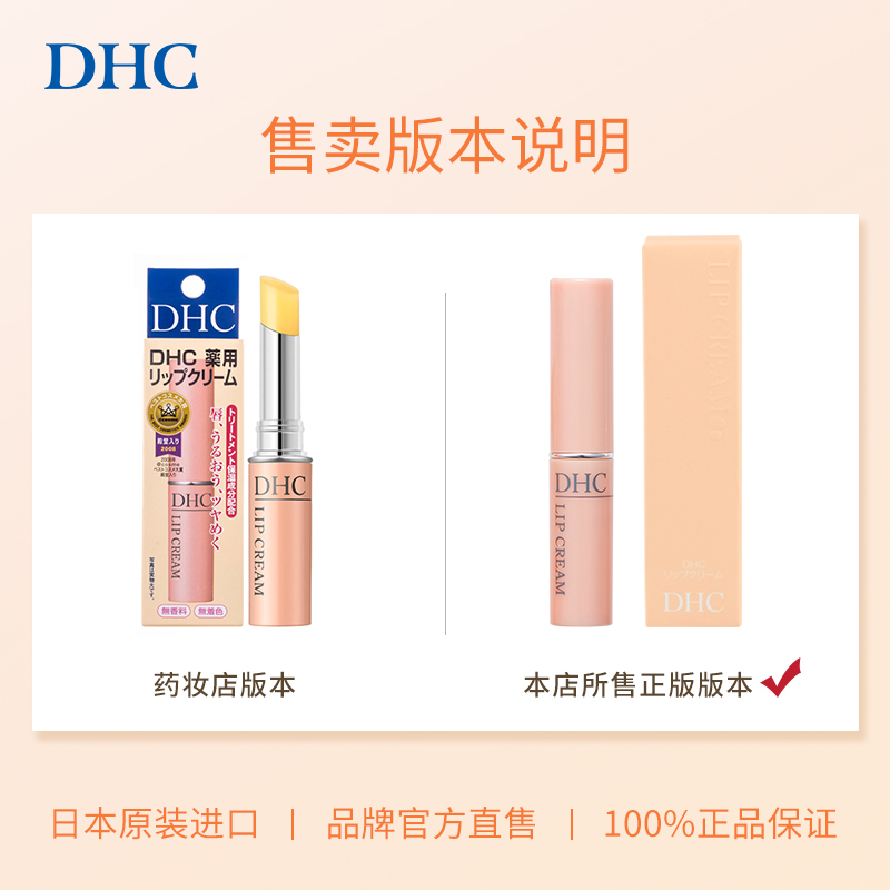 DHC橄榄润唇膏1.5g*3支护唇保湿滋润防干裂淡化唇纹保税进口